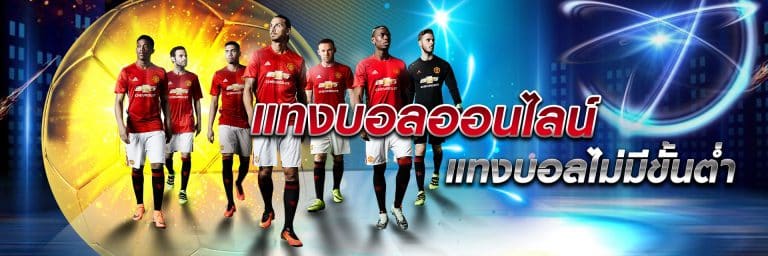 เว็บแทงบอลonlineฟรี