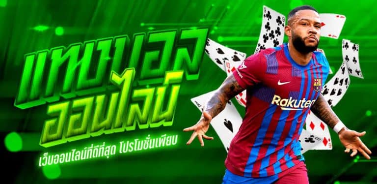 สมัครแทงบอลสองโอกาส