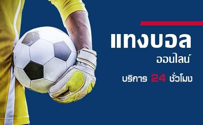 แทงบอลsbobet888
