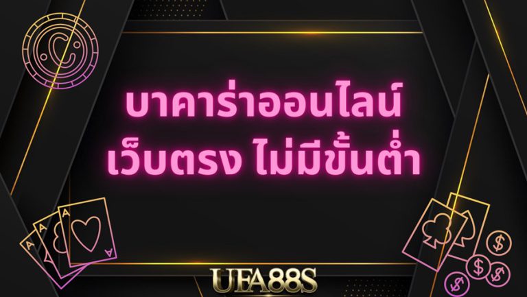 บาคาร่า168