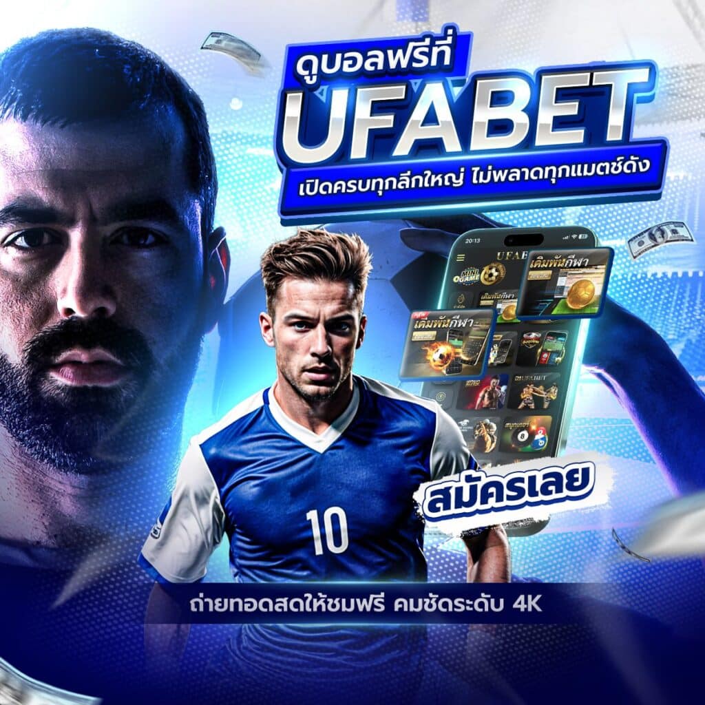 ทีเด็ดบอลสเต็ป